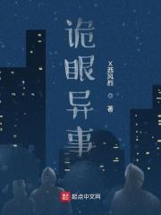 诡眼电影剧情介绍