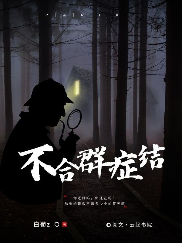 不合群的人是什么病