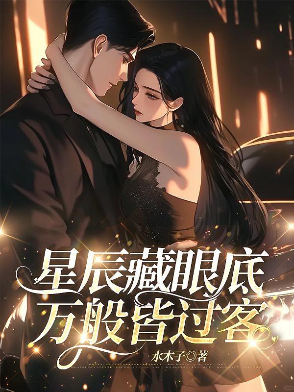 星辰万丈
