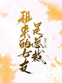 租来的女友是总裁全文
