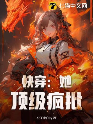 快穿顶级女配
