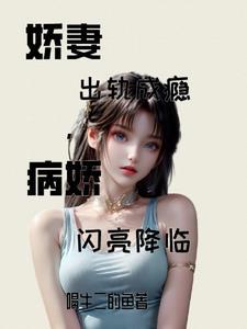 请躺好