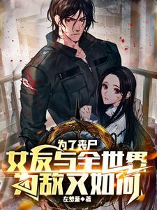 丧尸和人类一起生活的电影