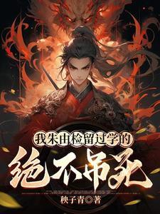 朱由检不自杀