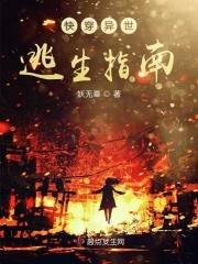 快穿之逃生日常