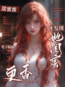 分手后才发现她的好