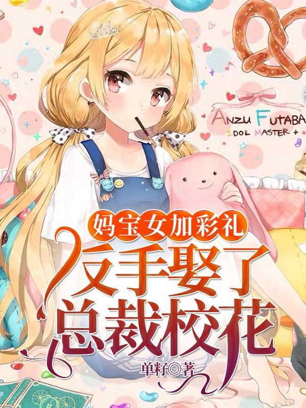 妈宝女离婚