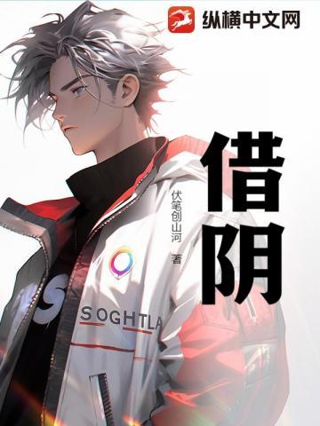 借阴还阳是什么意思