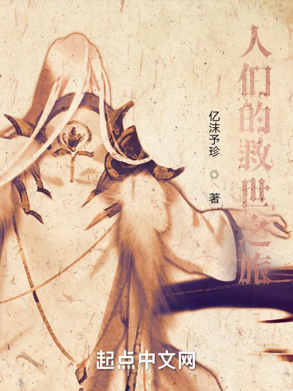 人类的救世主游戏