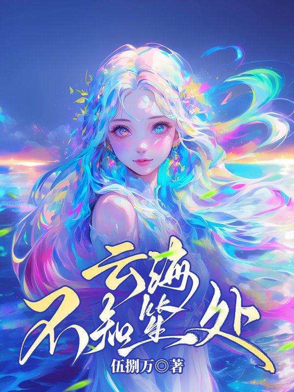 不道云海深