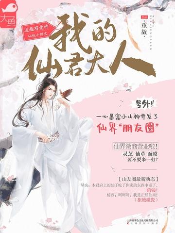 我的仙君大人 好看吗