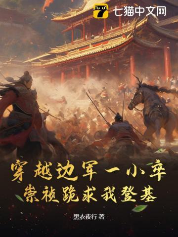 穿越崇祯面前的