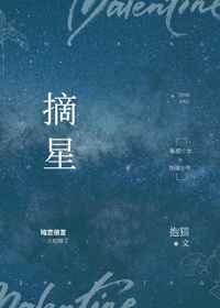 摘星少年