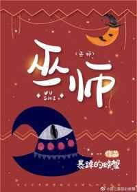 巫师神座