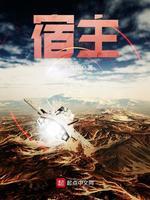 宿主她修无情道阮小离