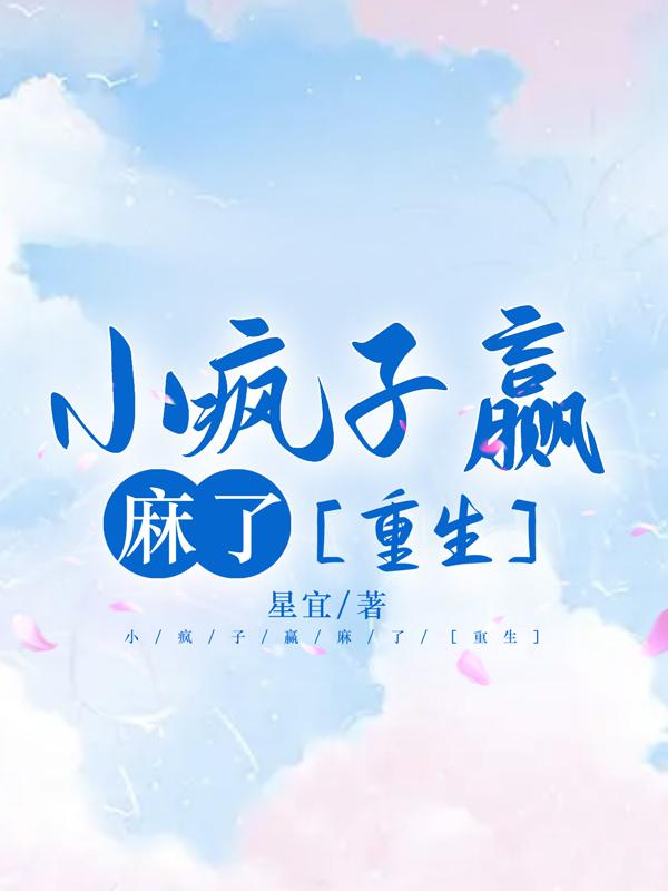 小疯子是什么意思