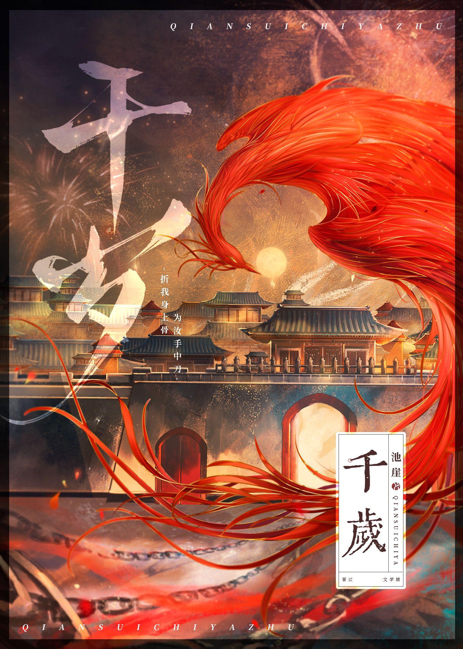 千岁情人 电视剧