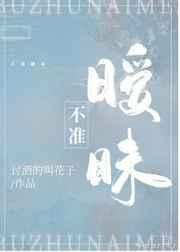 不准暧昧作者讨酒的叫花子