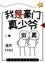 原来我是豪门真少爷