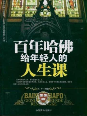 哈佛百年经典pdf