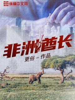 非洲酋长图片