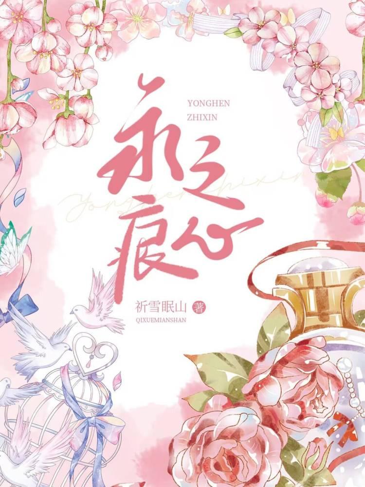 希腊神话永痕之心TXT