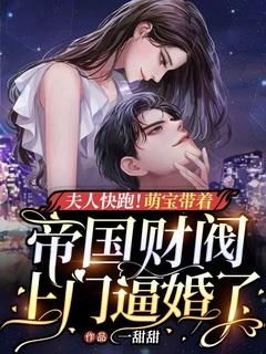 亿万萌宝夫人又跑了
