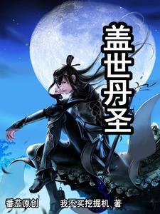 盖世仙尊百科百度