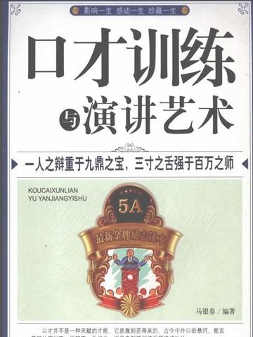 口才训练与演讲艺术 第1章