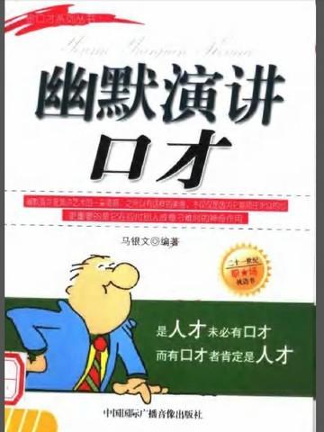 幽默演讲词
