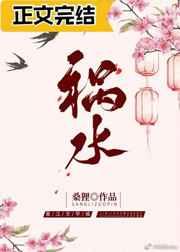 祸水免费阅读