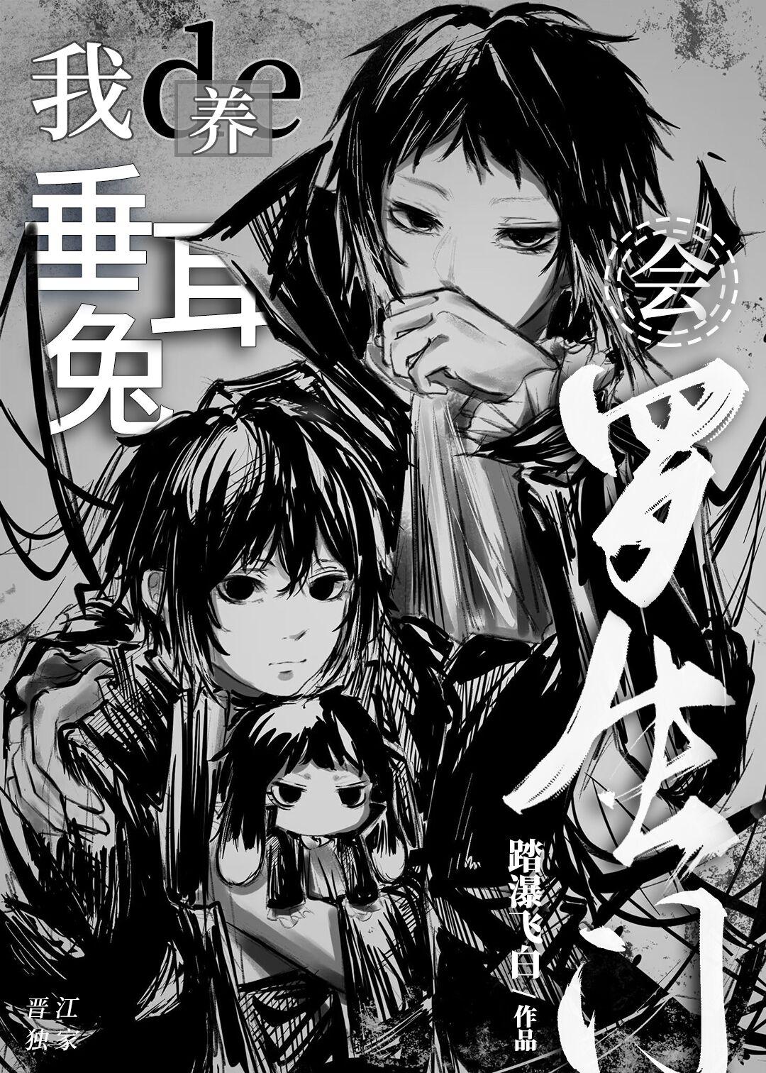 我养的垂耳兔会罗生门全文免费阅读无弹窗