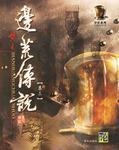 边荒传说人物大全