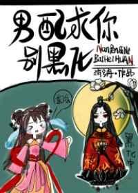 男配求你别黑化clew