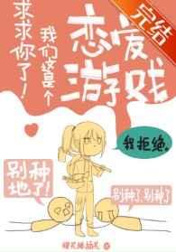 我们这是个恋爱游戏!