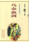 圣剑飞鹰