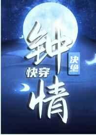钟情(快穿) 最新章节 无弹窗 笔趣阁