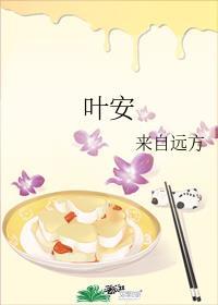 叶安世扮演者