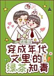 穿成年代文里的绿茶知青晋江
