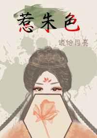 惹朱色好看吗
