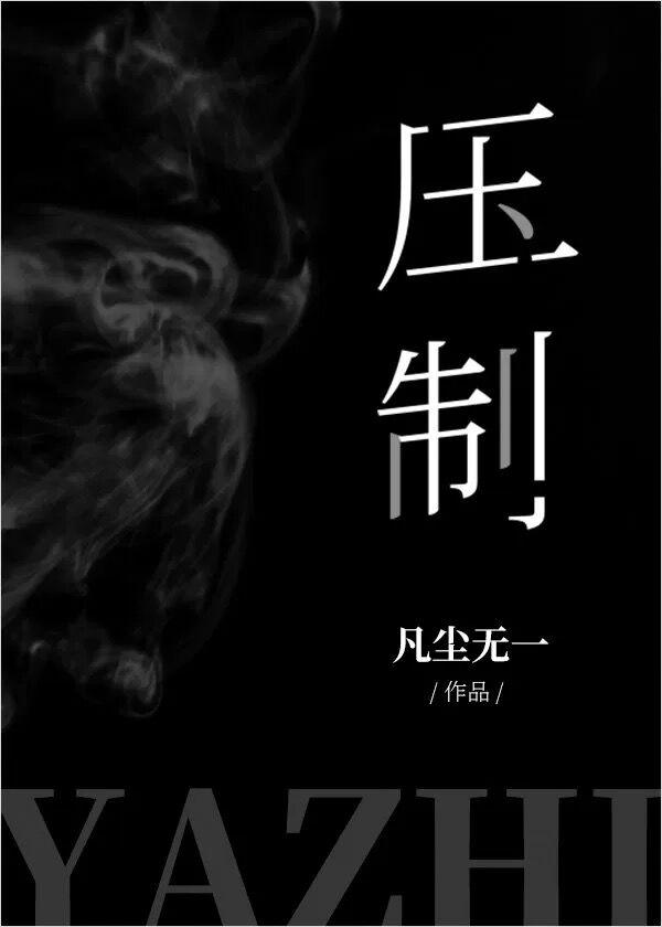 压制成型