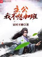 主公我不想加班漫画