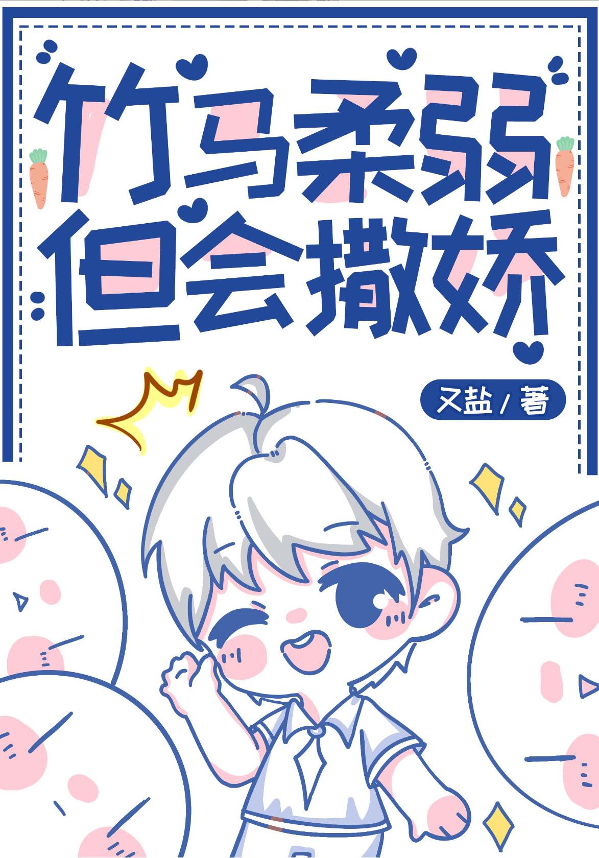 把竹马养成老婆怎么办