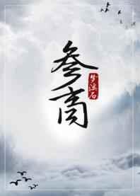 参商两曜