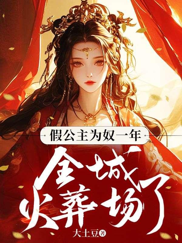 假公主的兵器是什么