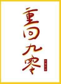 重回九零拆迁前