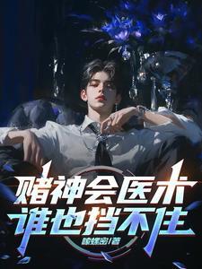 赌神的绝技