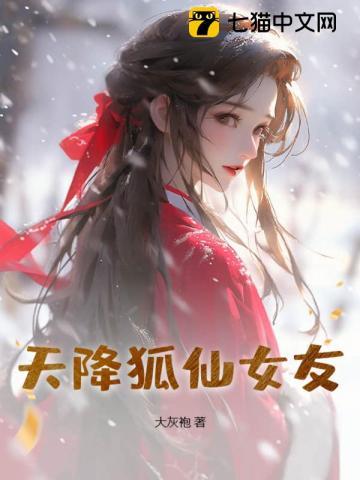 天降小狐妃