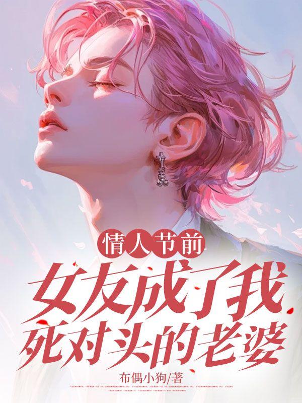 前女友变成我自己的情人