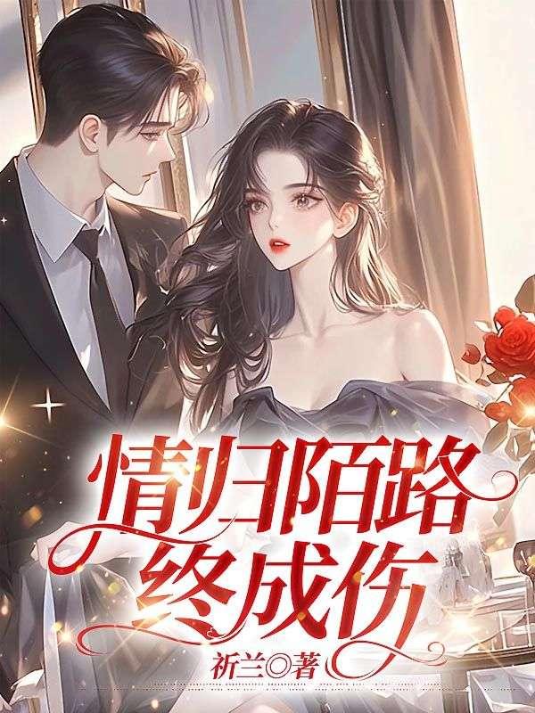 陌路情殇什么意思